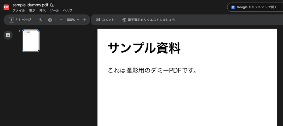 新しいタブでドライブのビューアが開いた