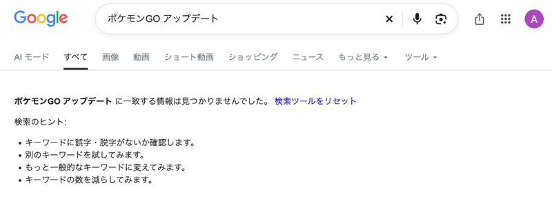期間を2025/1/1から2025/3/31と入力すると一致する情報は見つかりませんでしたと表示される