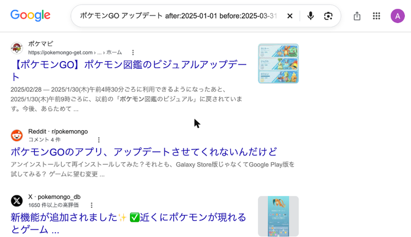 キーワードのあとにafter:2025-01-01 before:2025-03-31と書いて検索した結果