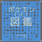 ポケモンGO図鑑 001〜049