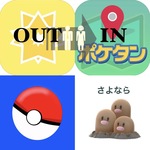 P-GO Search 消滅で ポケタン に移行はじまる