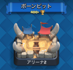 クラロワ アリーナ2攻略！おすすめのデッキ編成やスーパーレアなど宝箱の中身をご紹介！