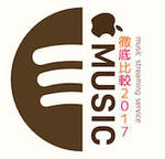 Spotify MusicとApple Musicを徹底比較！