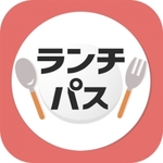 簡単！便利！お得なクーポンアプリ「ランチパスポート - 3分で見つかる、おトクなランチ！」