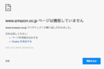 Chromeで「リダイレクトが繰り返し行われました。」とエラーになる場合の対処法！
