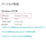 自分のWindows10はHomeとProどっち？確認方法をご紹介！