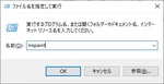 Windows10のペイント・メモ帳・計算機の開き方【ショートカット/起動】