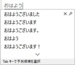Windows10のIMEの予測変換の履歴を削除（リセット）する方法を解説！
