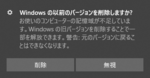 Windowsの以前のバージョンを削除する方法をご紹介！古いWindowsを消すメリット・デメリット
