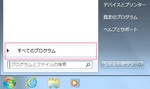 Windows10では「すべてのプログラム」が表示されない？プログラム一覧を表示する方法！