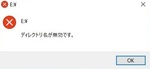 Windows10で「ディレクトリ名が無効です」と表示される場合の対処法！【DVD/USB/SD】