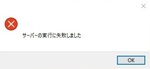 Windows Media Playerで「サーバーの実行に失敗しました」とエラーになり起動しない場合の対処法！