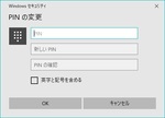 Windows10でPINを変更する設定方法をご紹介！起動時のPINコードを変更しよう