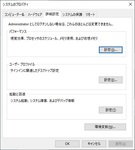 Windows10での「システムのプロパティ」の開き方まとめ！【コマンド/ショートカット】