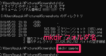 Windowsのmkdirで大量のフォルダを簡単に作成！今日の日付フォルダの作成もご紹介！