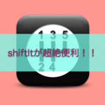 知らなきゃ損！Macの画面分割に便利な「Shiftit」の使い方を解説！