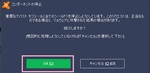 Avast! （アバスト）を無効化して一時停止する方法をご紹介！