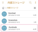 Androidの「.thumbnails」フォルダは削除しても大丈夫？削除方法を紹介！