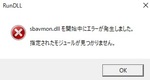 RunDLL「指定されたモジュールが見つかりません」の対処法！