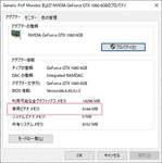 Windows10でグラフィックメモリ（VRAM）を確認する方法！
