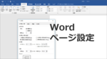 Wordで行数・文字数・余白を設定する方法！指定した行数・文字数にならないときの対処法も紹介！