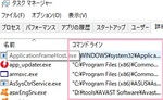 タスクマネージャーに「コマンドライン」を表示させる方法を紹介！