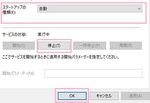 sedlauncher.exeとは？停止しても大丈夫？停止方法を紹介