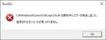 LogiLDA.dllでエラーが発生する問題の対処法をご紹介！