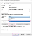 Delivery Optimizationとは？停止しても大丈夫？停止方法を紹介！