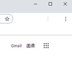 Chromeのツールバーに拡張機能のボタンがない場合の表示方法！