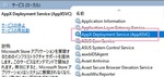 AppX Deployment Serviceとは？終わらない場合の対処法を紹介！ 
