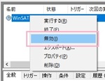 WinSAT.exeとは？無効化して大丈夫？無効化方法をご紹介！