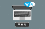 MacのWifiが途切れたり不安定になる原因と対処法を紹介！