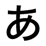 【常に日本語入力】Windows10で入力モードを日本語に固定する方法！