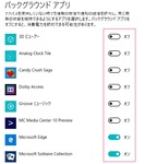 Windows10でバックグラウンドで実行しているアプリを停止する方法！