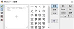 Windows10での手書きパッドの出し方・使い方！読みの分からない漢字を入力