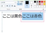 ペイントで写真に文字入れする方法！【色/大きさ/回転/縁取り】