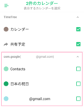 TimeTreeとGoogleカレンダーの予定を同期させる方法！