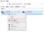 Windows10のブリッジ接続とは？詳しく解説！