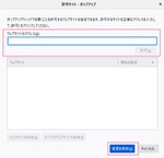 Firefoxでアドブロックを解除する方法を紹介！