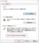 Windows10で「Ctrl + Alt + Delete」からサインインする方法！