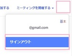 Zoomでサインアウトする方法をご紹介！