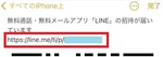 LINEで友達追加用のURLを送る方法をご紹介！