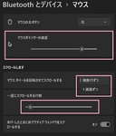 Windows11のマウスのスピードやスクロール行数・感度の設定方法！