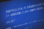 win32kfull.sysでブルースクリーンのエラーが発生する場合の対処法！