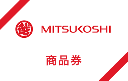 三越商品券