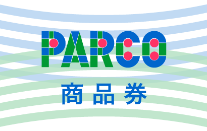 パルコ商品券