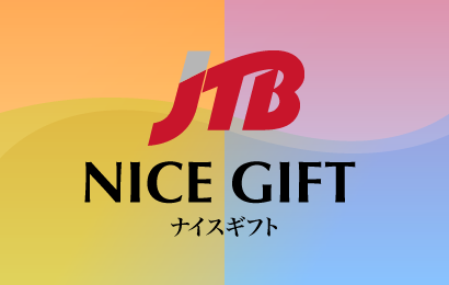 JTBナイスギフト