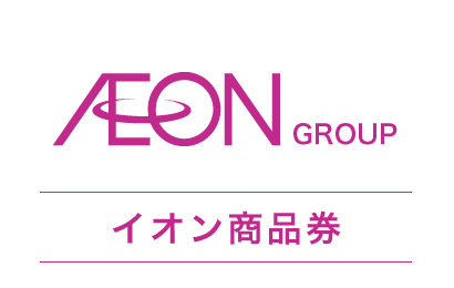 イオン商品券