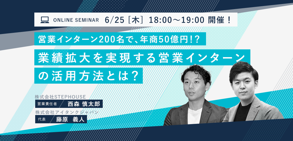 営業職 長期インターン 通年採用